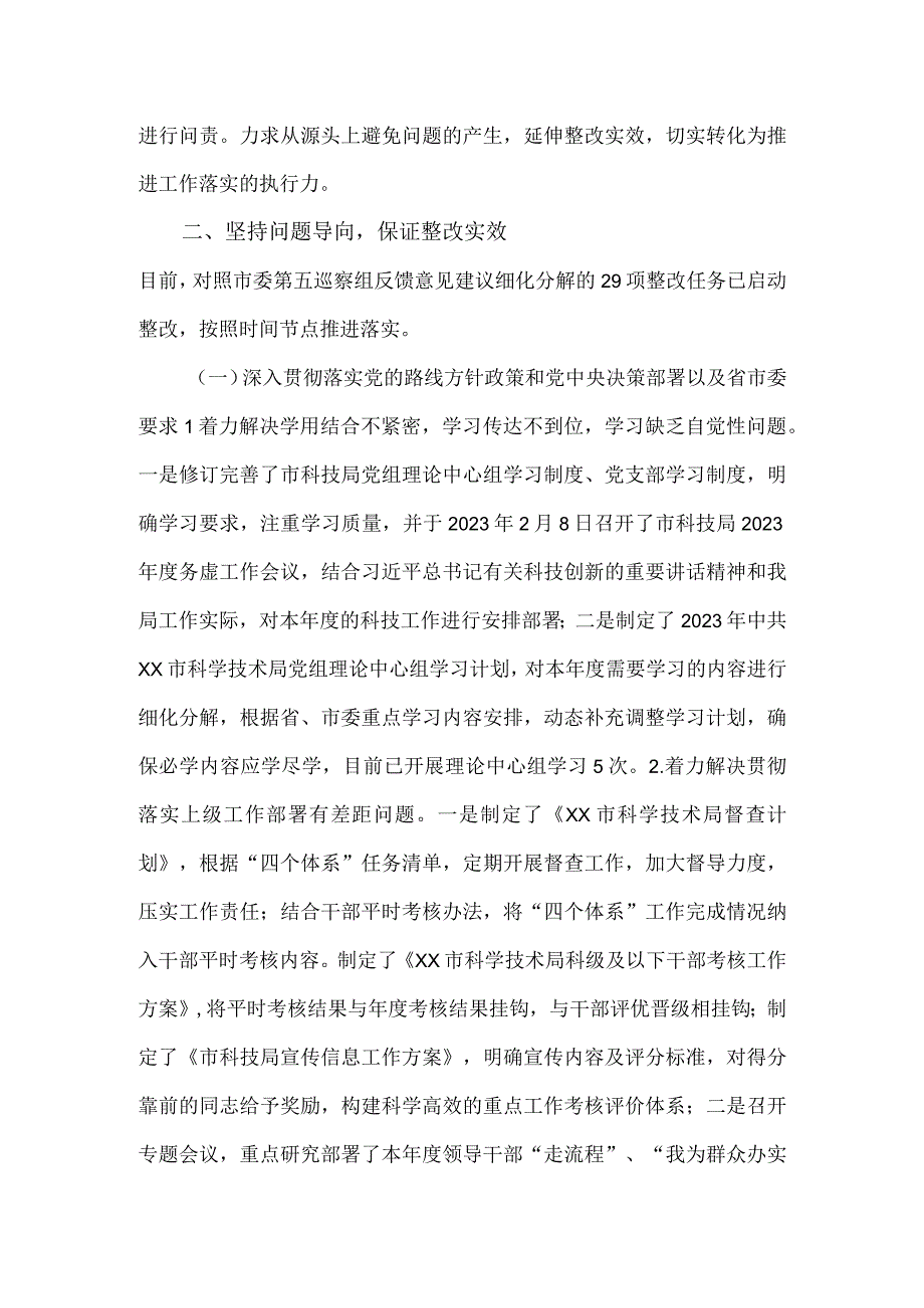 2023市科学技术局党组关于巡察整改进展情况的报告.docx_第2页