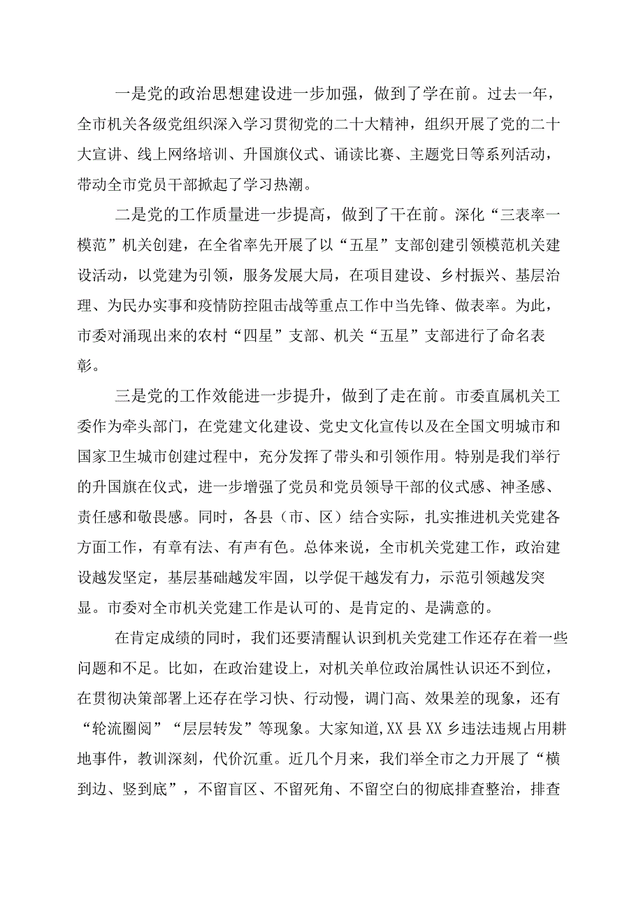 2023年七一建党节主题党日的发言材料六篇+多篇活动方案.docx_第2页