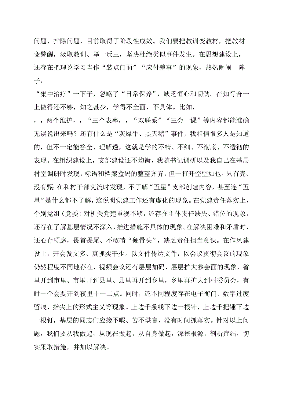 2023年七一建党节主题党日的发言材料六篇+多篇活动方案.docx_第3页