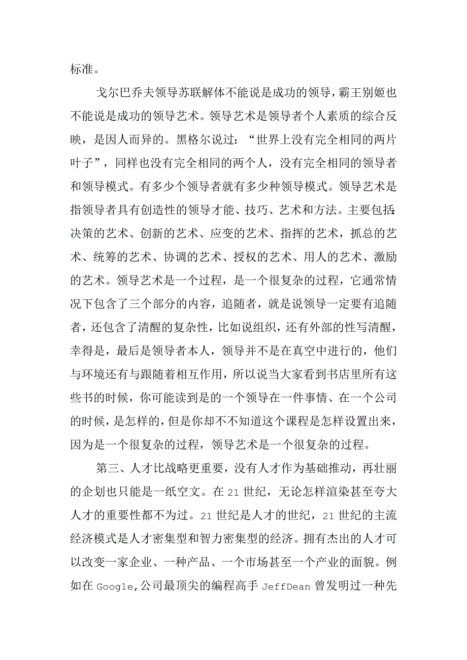 2023年主旨力培训心得体会.docx_第2页