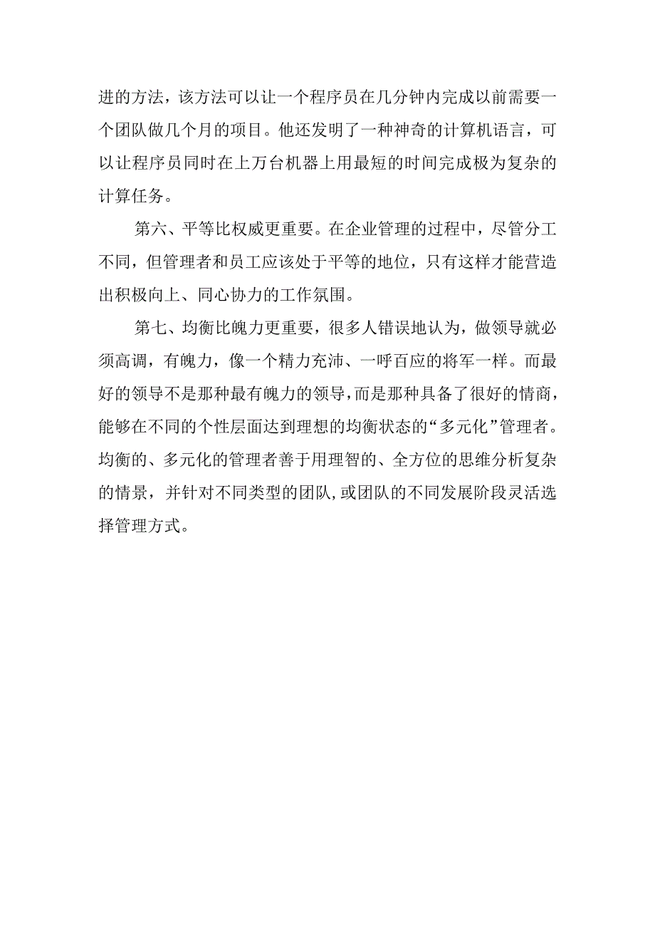 2023年主旨力培训心得体会.docx_第3页