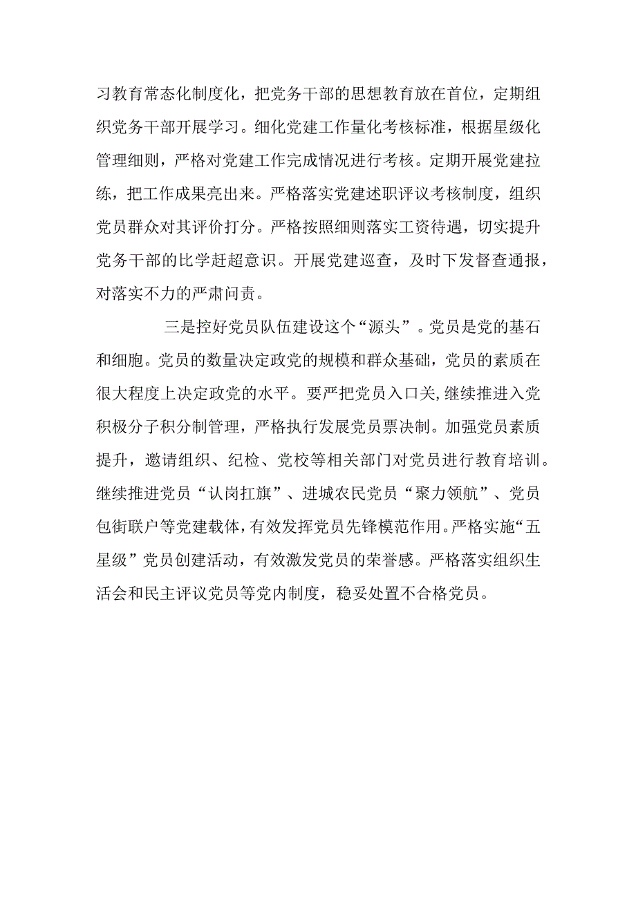 2023年乡镇党务干部学习全国组织工作会议精神心得体会及研讨发言感想.docx_第2页