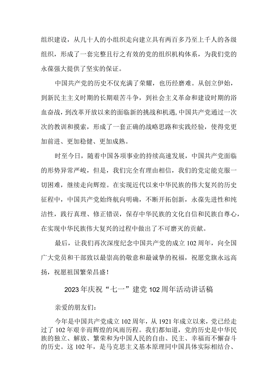 2023年中小学庆祝七一建党102周年活动讲话稿 汇编6份.docx_第3页