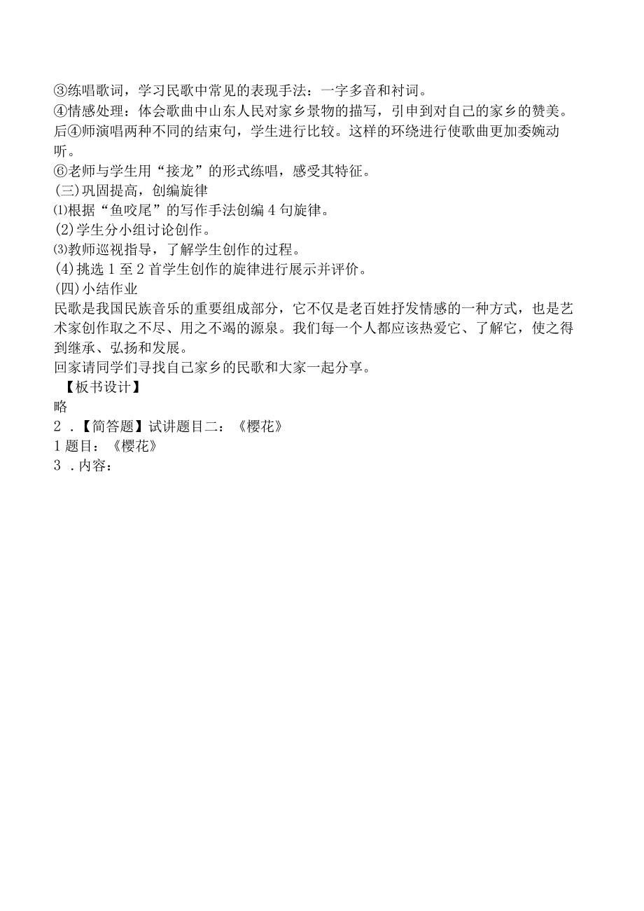 2023上半年教师资格证考试《初中音乐专业面试》真题及答案解析.docx_第2页