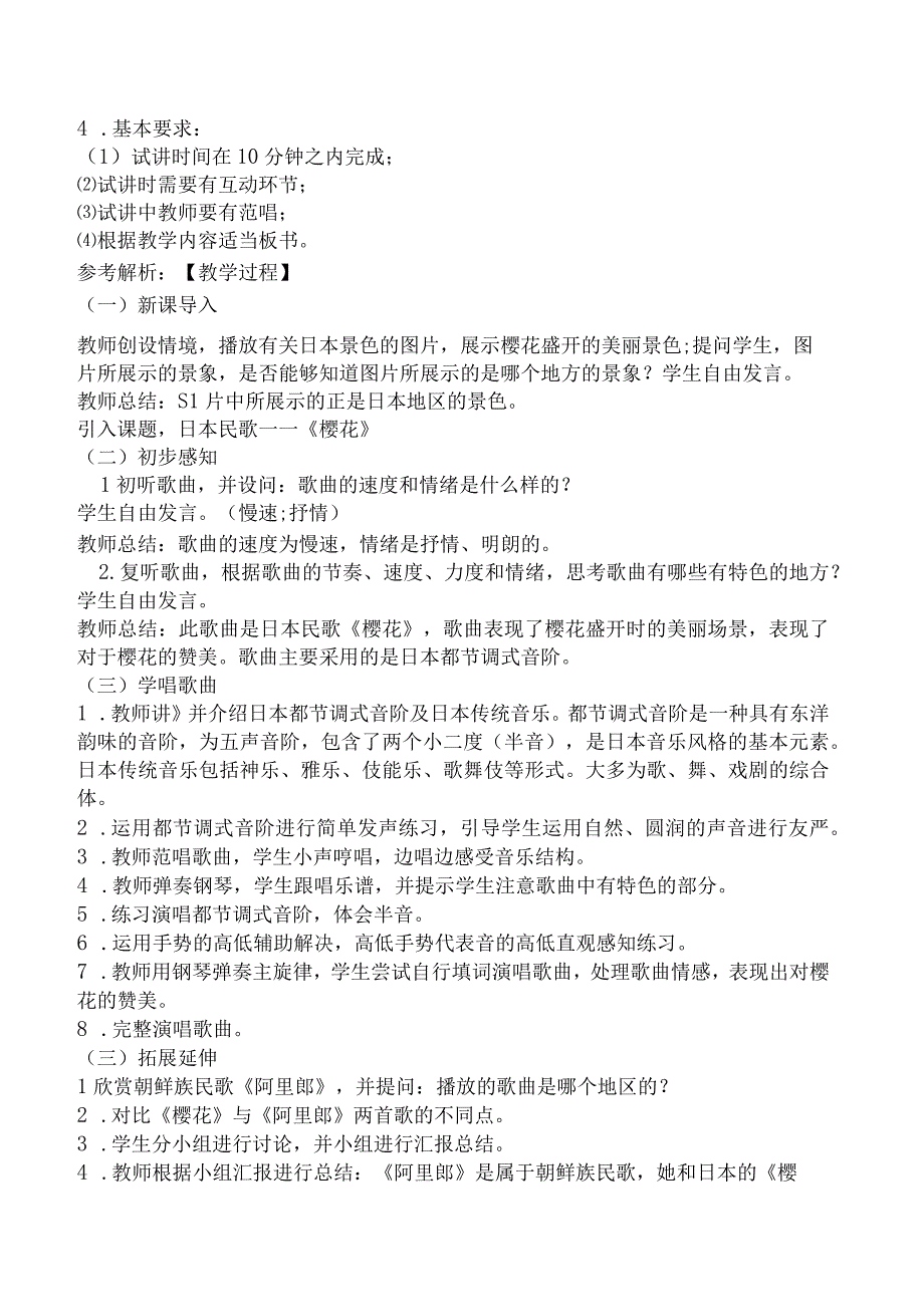 2023上半年教师资格证考试《初中音乐专业面试》真题及答案解析.docx_第3页