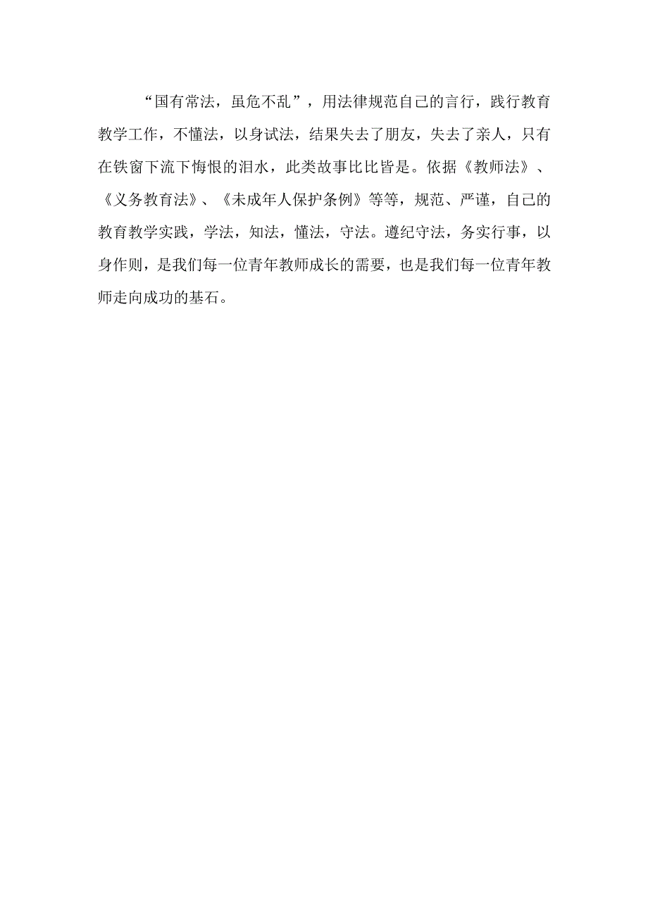 2023年做名合格教师生动演讲稿.docx_第2页