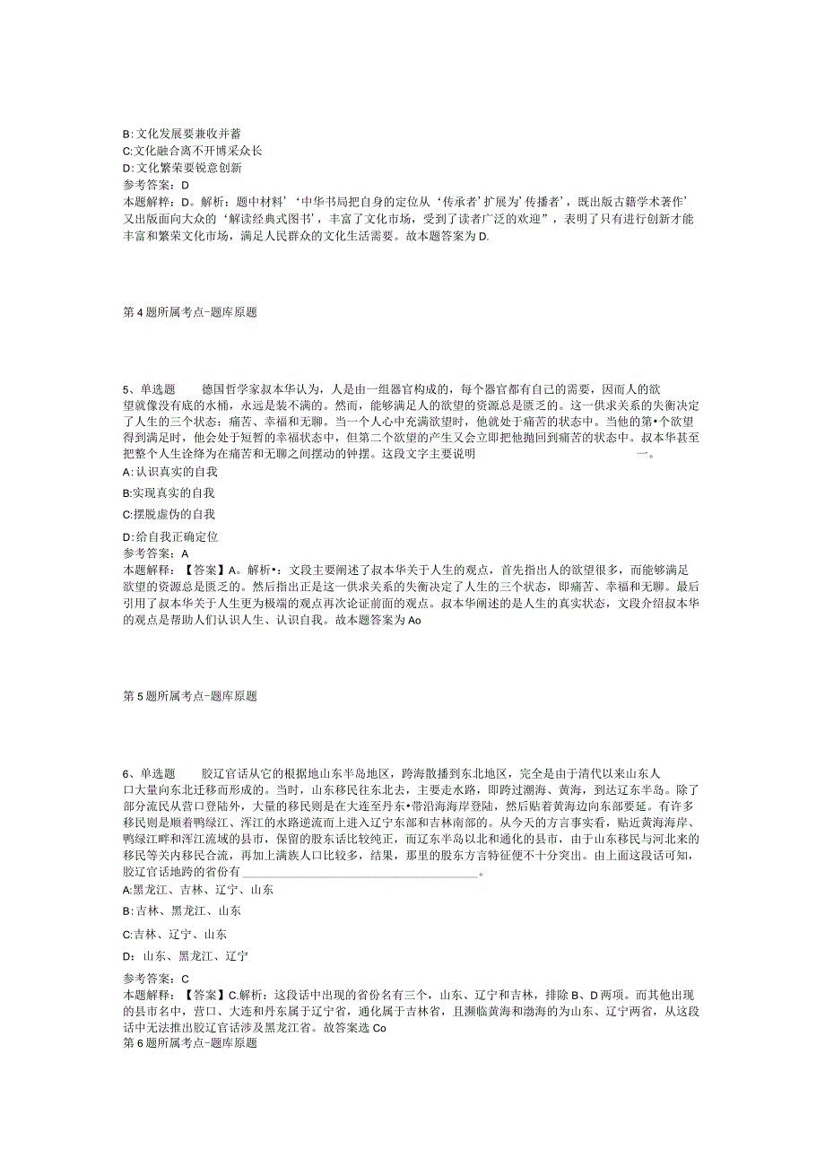 2023年04月贵州省印江自治县第二轮事业单位公开引进卫生类高层次及急需紧缺人才实施方案冲刺题二.docx_第2页