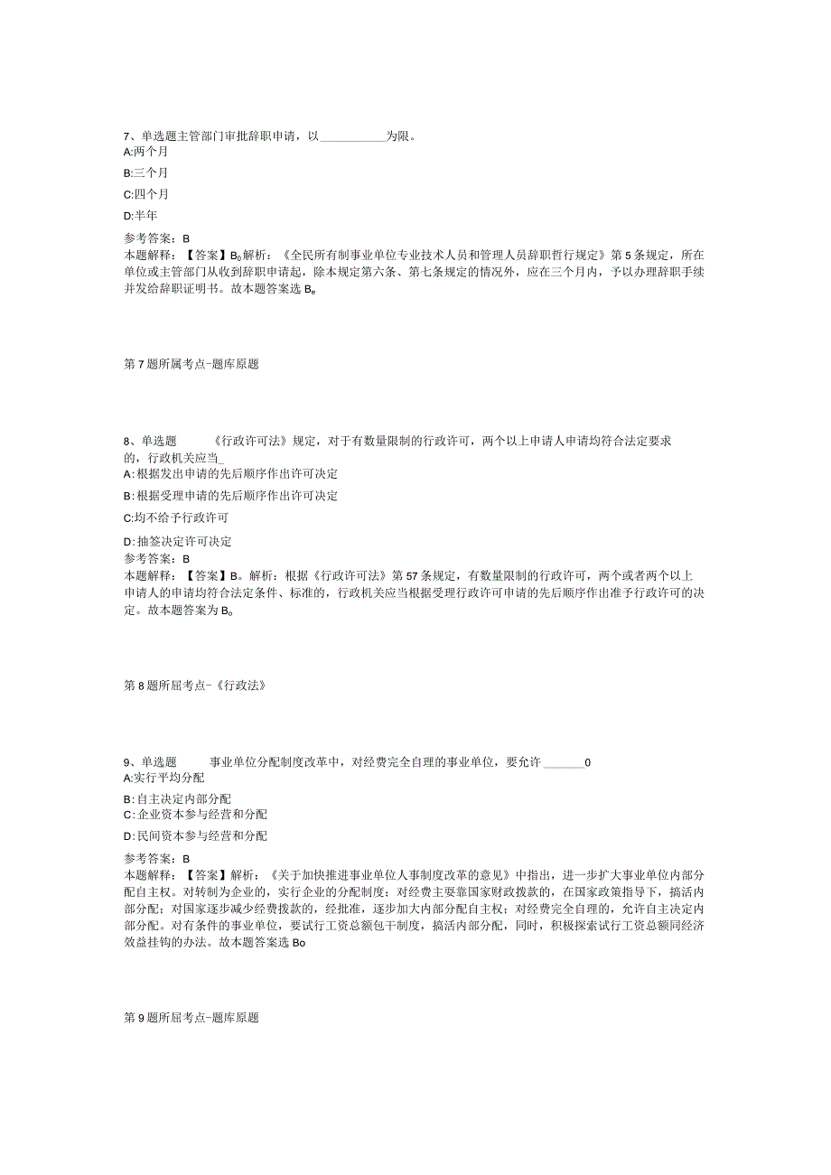 2023年04月贵州省印江自治县第二轮事业单位公开引进卫生类高层次及急需紧缺人才实施方案冲刺题二.docx_第3页