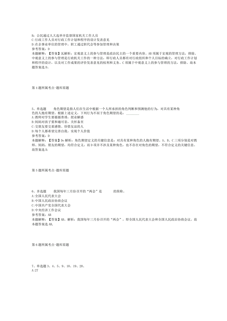 2023年04月广东外语外贸大学南国商学院科研平台诚聘专职研究人员行政与科研助理冲刺卷二.docx_第2页