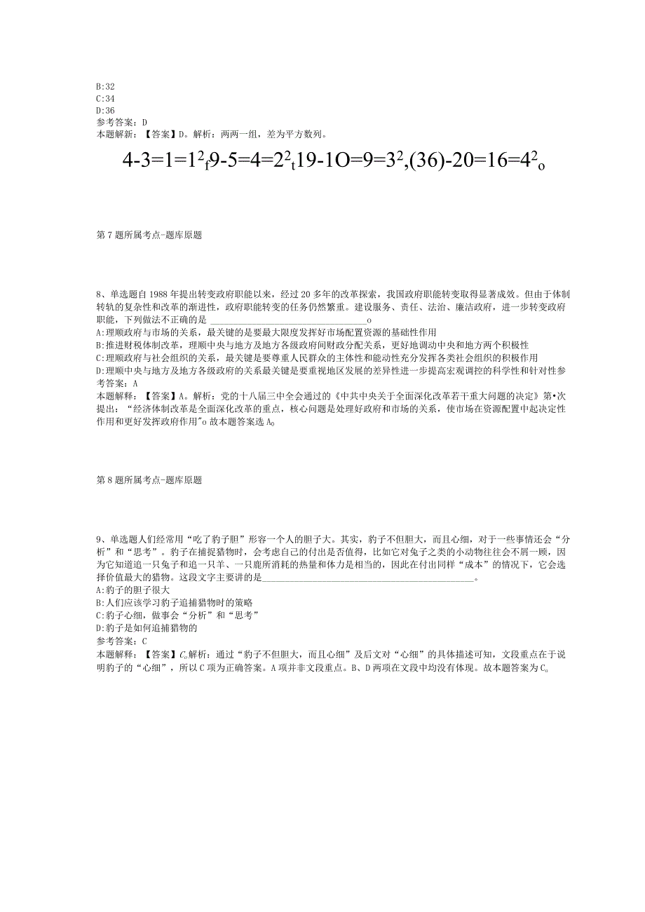 2023年04月广东外语外贸大学南国商学院科研平台诚聘专职研究人员行政与科研助理冲刺卷二.docx_第3页