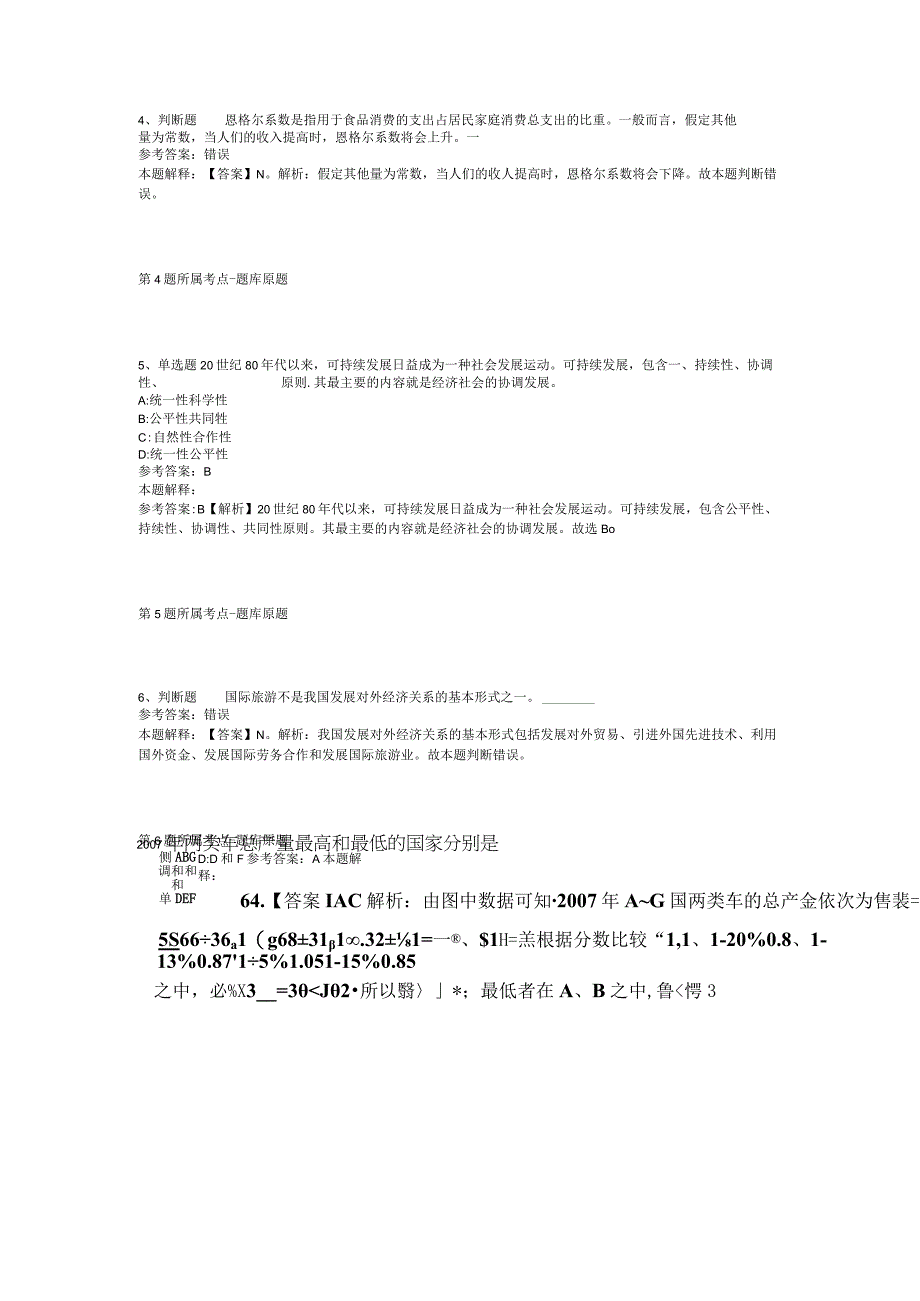 2023年04月广西安全工程职业技术学院公开招聘工作人员F2号强化练习卷二.docx_第2页