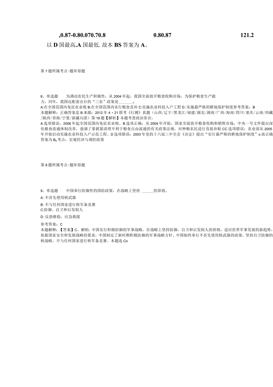 2023年04月广西安全工程职业技术学院公开招聘工作人员F2号强化练习卷二.docx_第3页