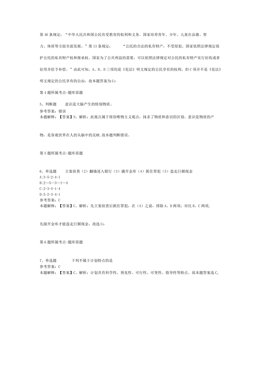 2023年吉林交通职业技术学院招考聘用1号模拟题二.docx_第2页