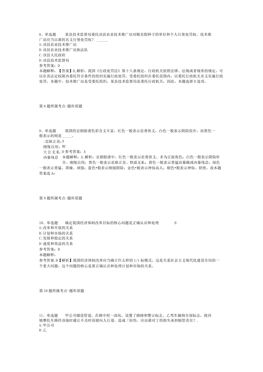 2023年吉林交通职业技术学院招考聘用1号模拟题二.docx_第3页