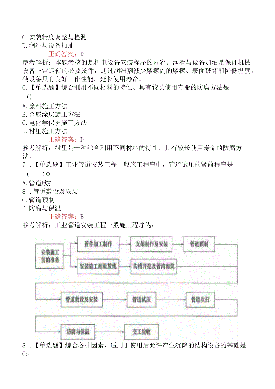 2023年一级建造师考试《机电工程管理与实务》预习卷.docx_第2页