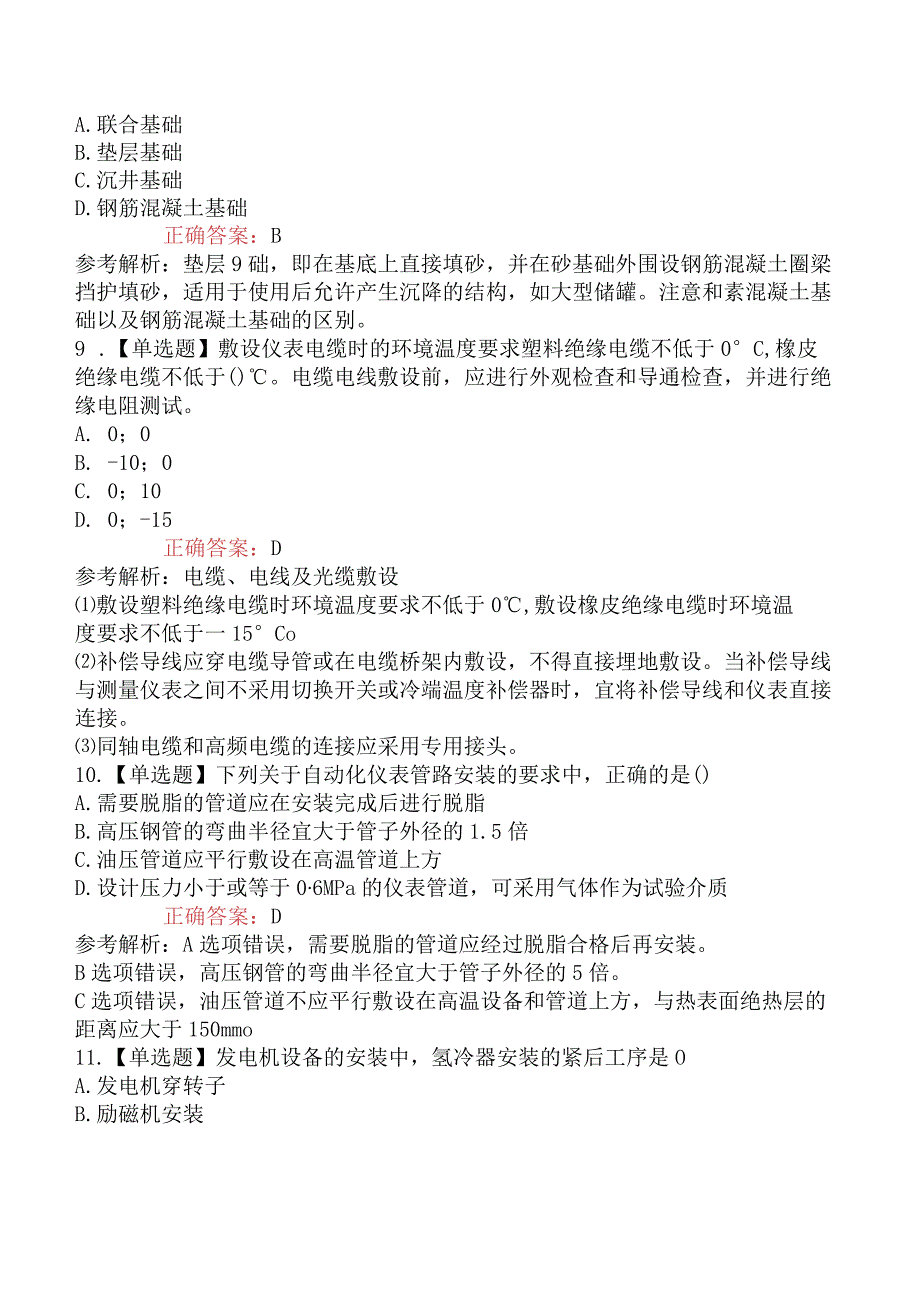 2023年一级建造师考试《机电工程管理与实务》预习卷.docx_第3页