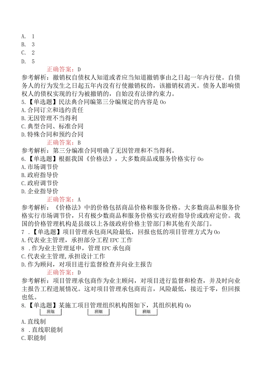 2023年一级造价工程师考试《建设工程造价管理》真题及解析补考不完整版.docx_第2页