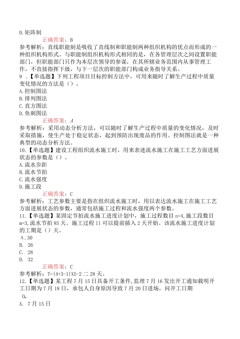 2023年一级造价工程师考试《建设工程造价管理》真题及解析补考不完整版.docx_第3页