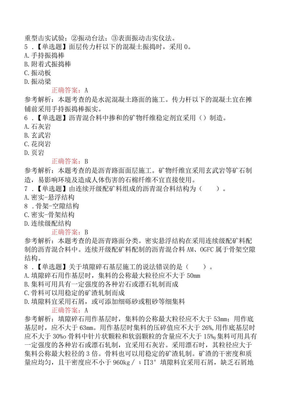 2023年二级建造师考试《公路工程管理与实务》机考模拟演练卷一.docx_第2页