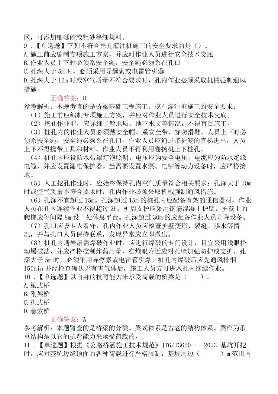 2023年二级建造师考试《公路工程管理与实务》机考模拟演练卷一.docx_第3页