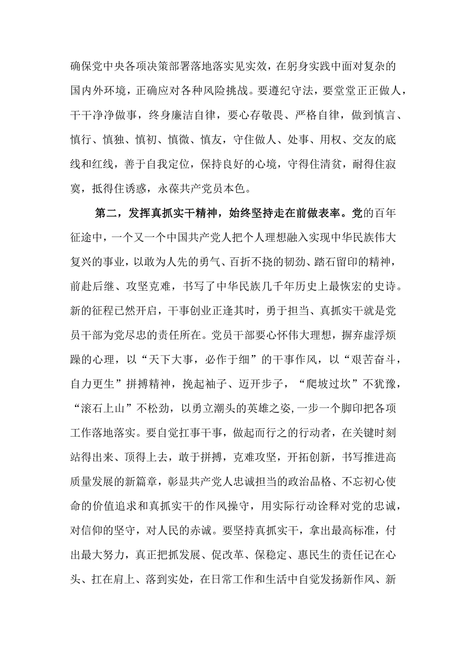 2023年党委书记在系统内庆祝建党102周年暨七一表彰大会上的讲话提纲.docx_第3页