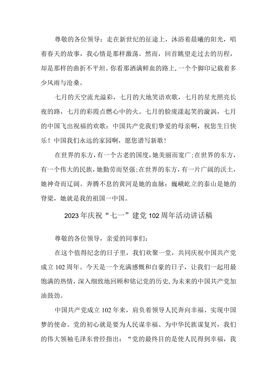 2023年中小学庆祝七一建党102周年活动讲话稿 6份.docx_第3页