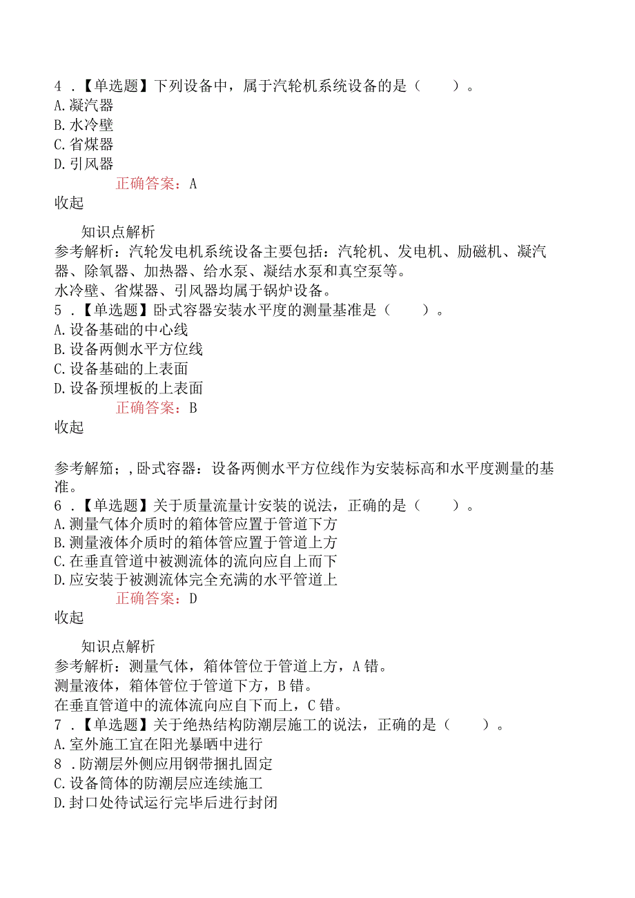 2023年6月4号二级建造师考试《机电工程管理与实务》真题及答案1天3科.docx_第2页