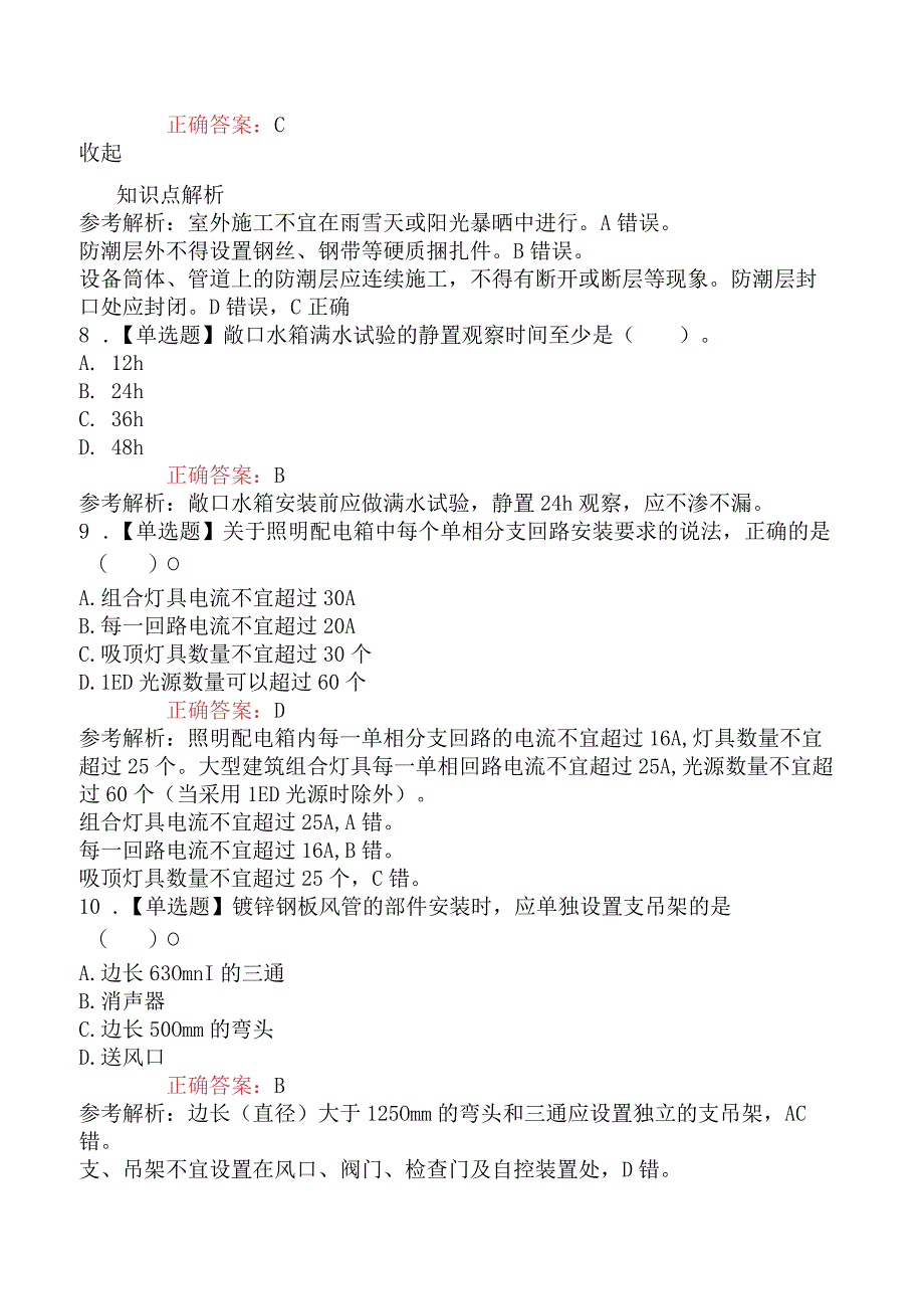 2023年6月4号二级建造师考试《机电工程管理与实务》真题及答案1天3科.docx_第3页