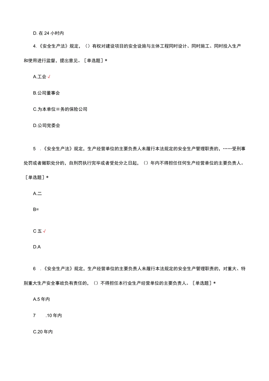 2023安康杯知识竞赛试题及答案.docx_第2页