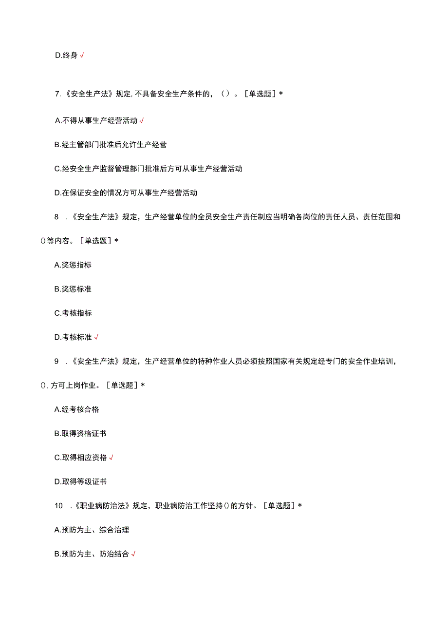 2023安康杯知识竞赛试题及答案.docx_第3页