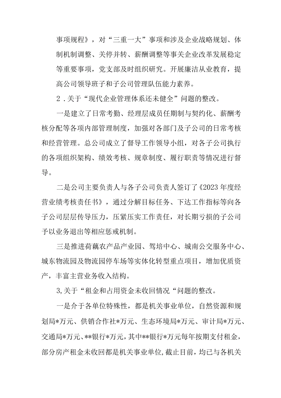 2023国企公司接受县委巡察组反馈问题巡察整改情况报告通报和班子对照检视剖析检查材料.docx_第3页