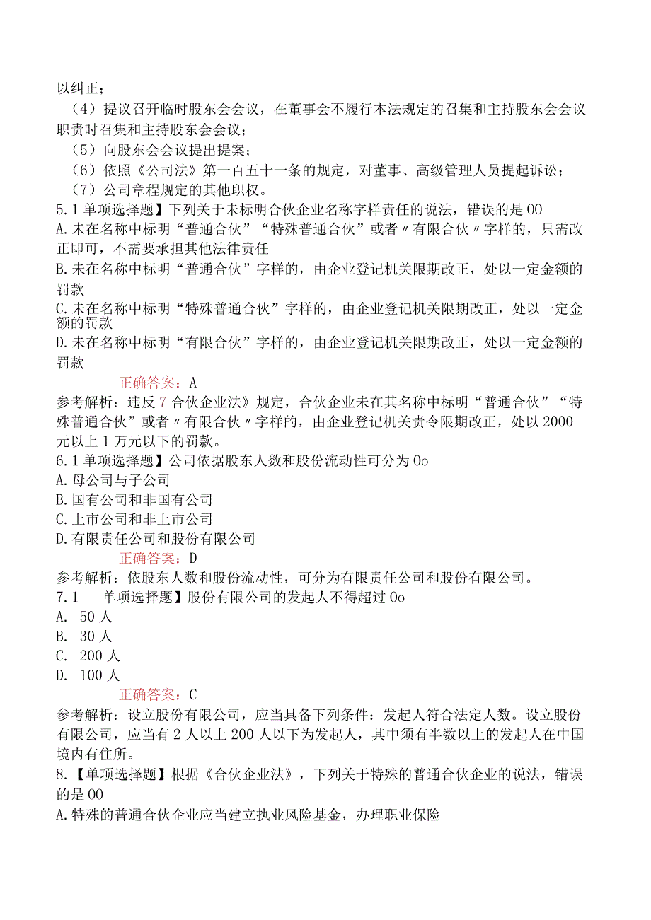 2023年3月证券从业资格考试《证券市场基本法律法规》真题不完整.docx_第2页