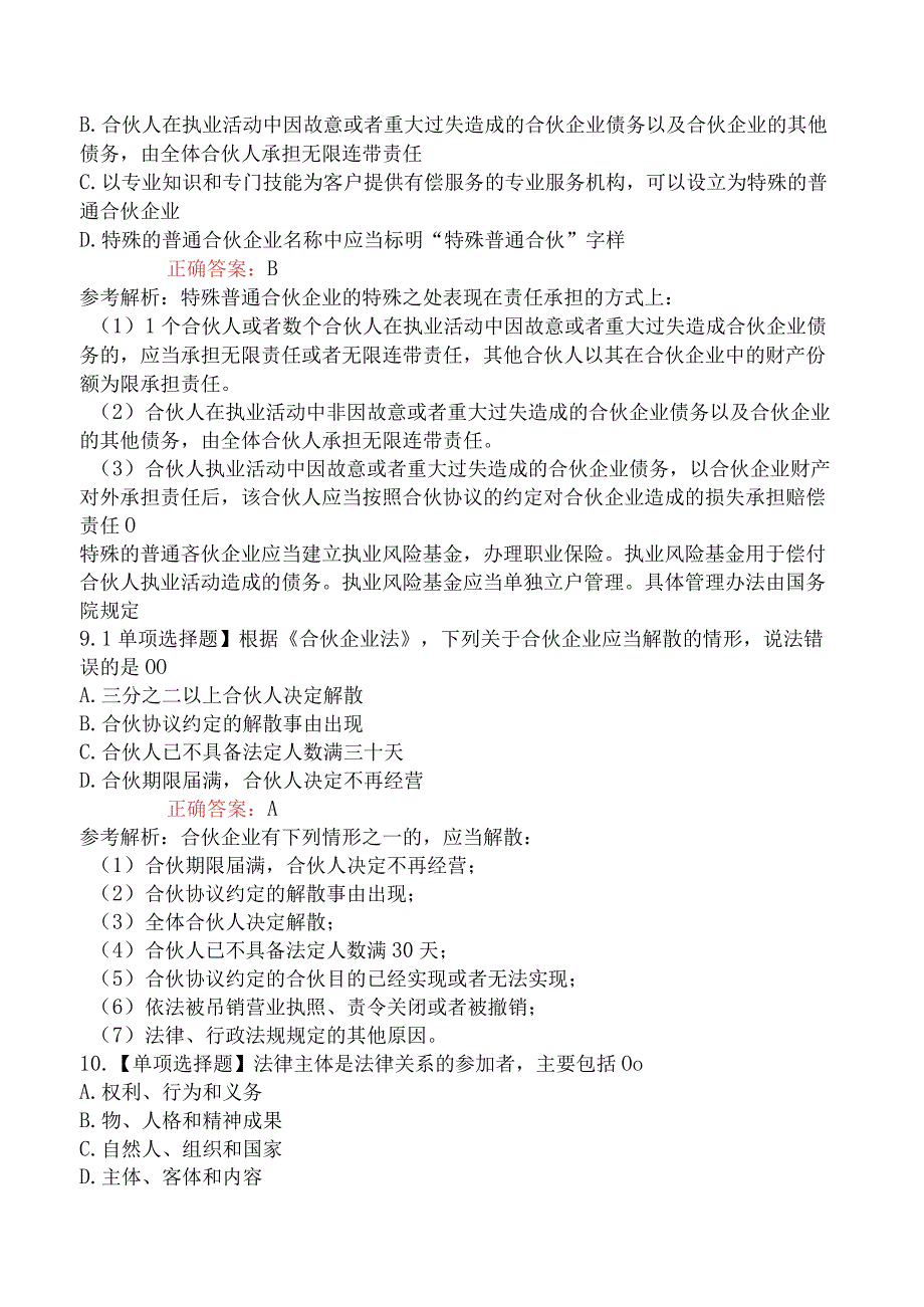 2023年3月证券从业资格考试《证券市场基本法律法规》真题不完整.docx_第3页