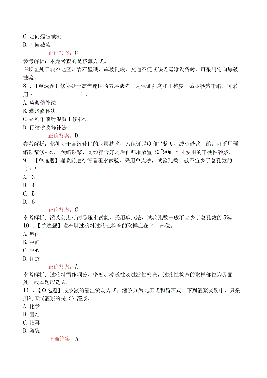 2023年二级建造师考试《水利水电工程管理与实务》冲刺提分卷.docx_第3页