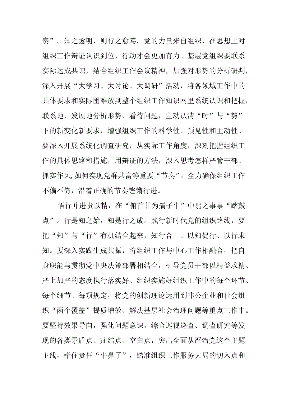 2023年6月29日全国组织工作会议精神学习心得3篇.docx_第2页