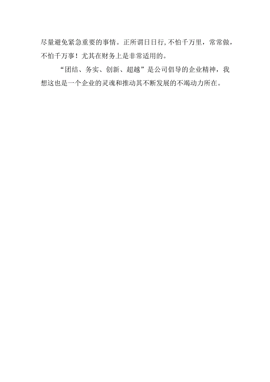 2023年中小企业员工培训体会心得.docx_第2页