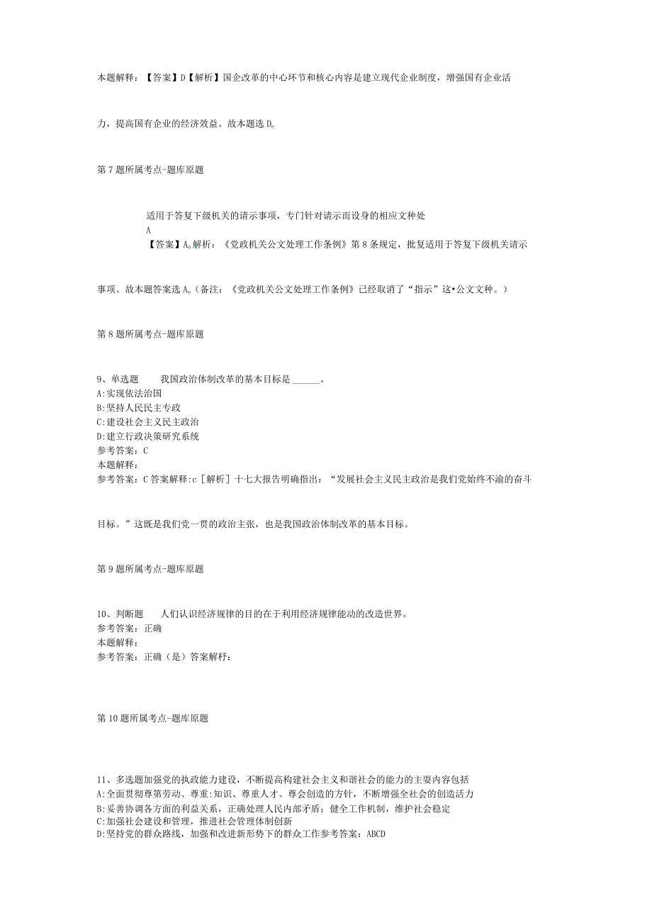 2023年04月杭州电子科技大学计划财务处公开招聘工作人员劳务派遣强化练习题二.docx_第3页