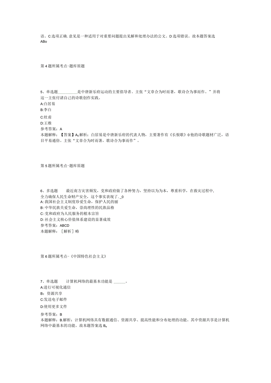 2023年04月杭州市市属事业单位统一公开招聘工作人员强化练习卷二.docx_第2页