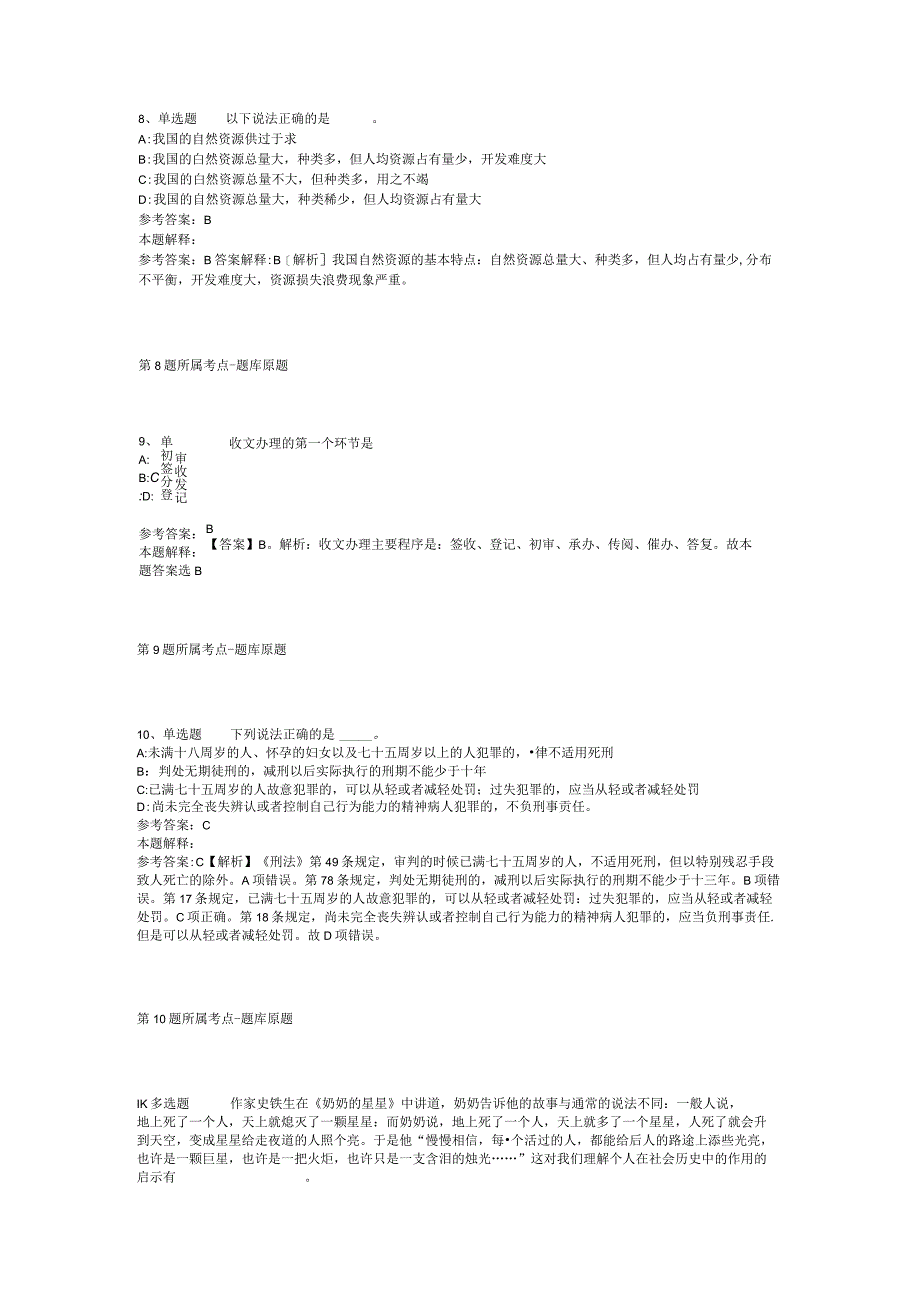 2023年04月杭州市市属事业单位统一公开招聘工作人员强化练习卷二.docx_第3页