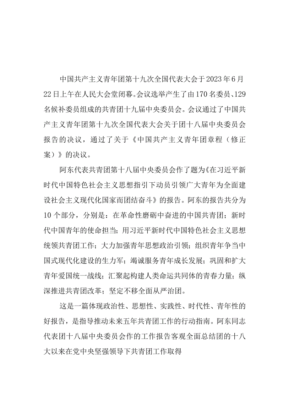 10篇2023年学习贯彻共青团十九大精神心得体会感悟.docx_第3页