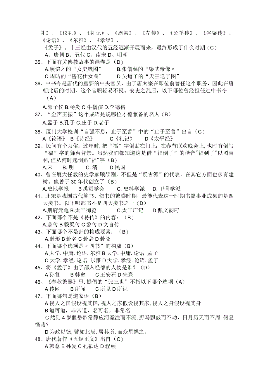 2018年国学知识竞赛试题库完整.docx_第3页