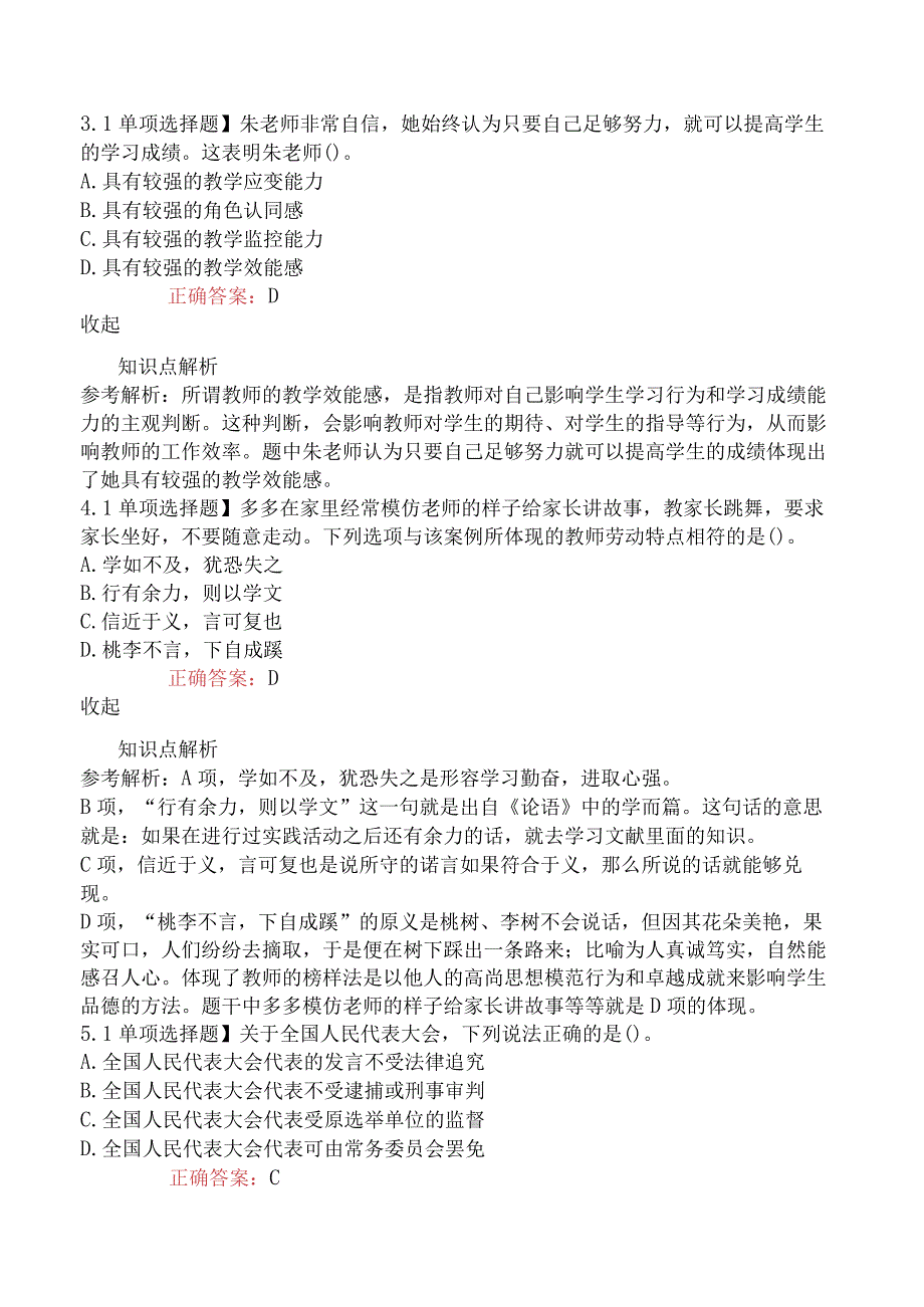 2023年上半年教师资格证考试《小学综合素质》真题及答案.docx_第2页