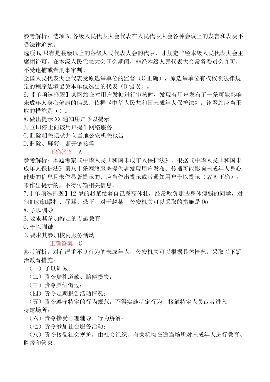 2023年上半年教师资格证考试《小学综合素质》真题及答案.docx_第3页