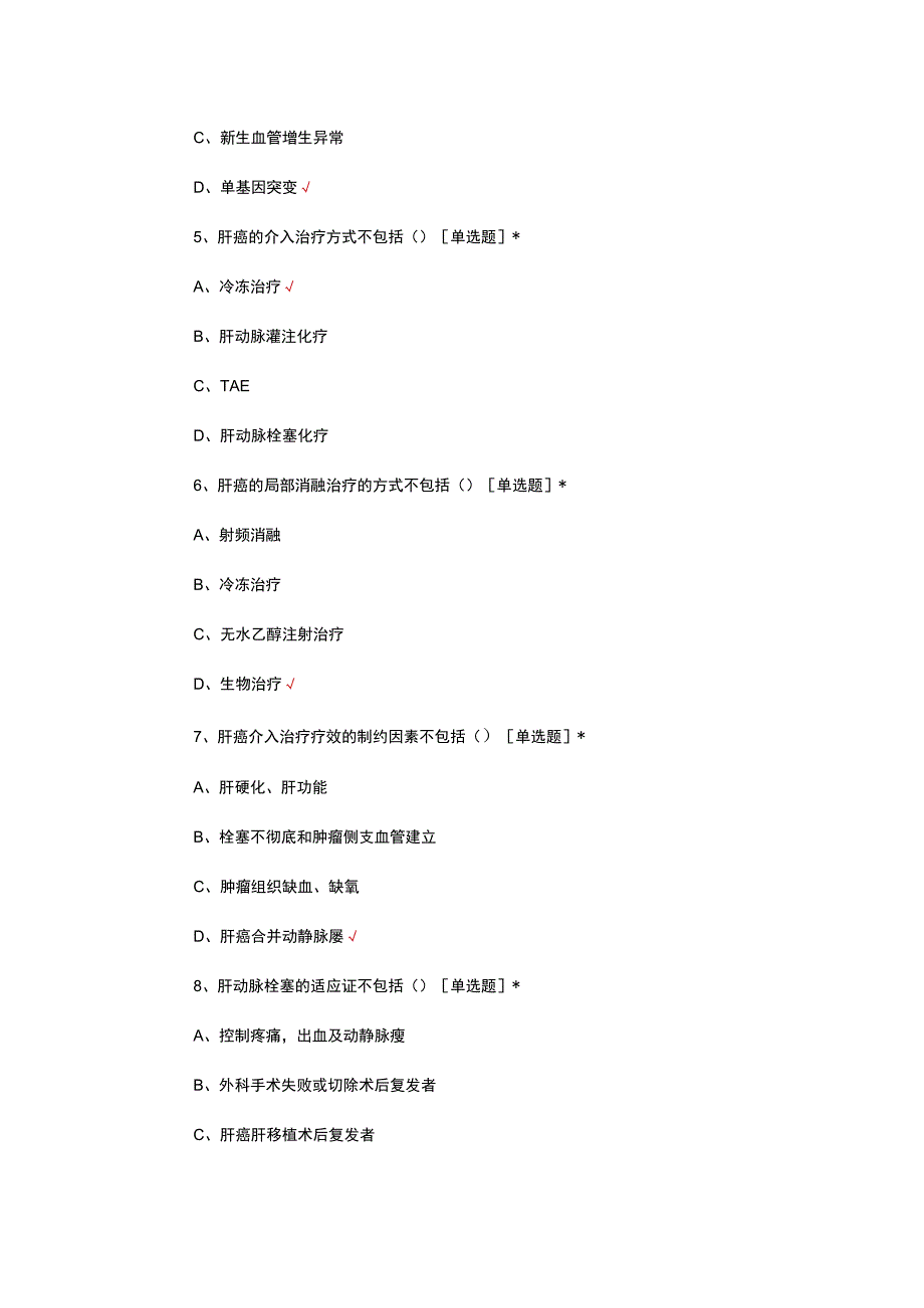 2023CACA指南肝癌考核试题.docx_第3页