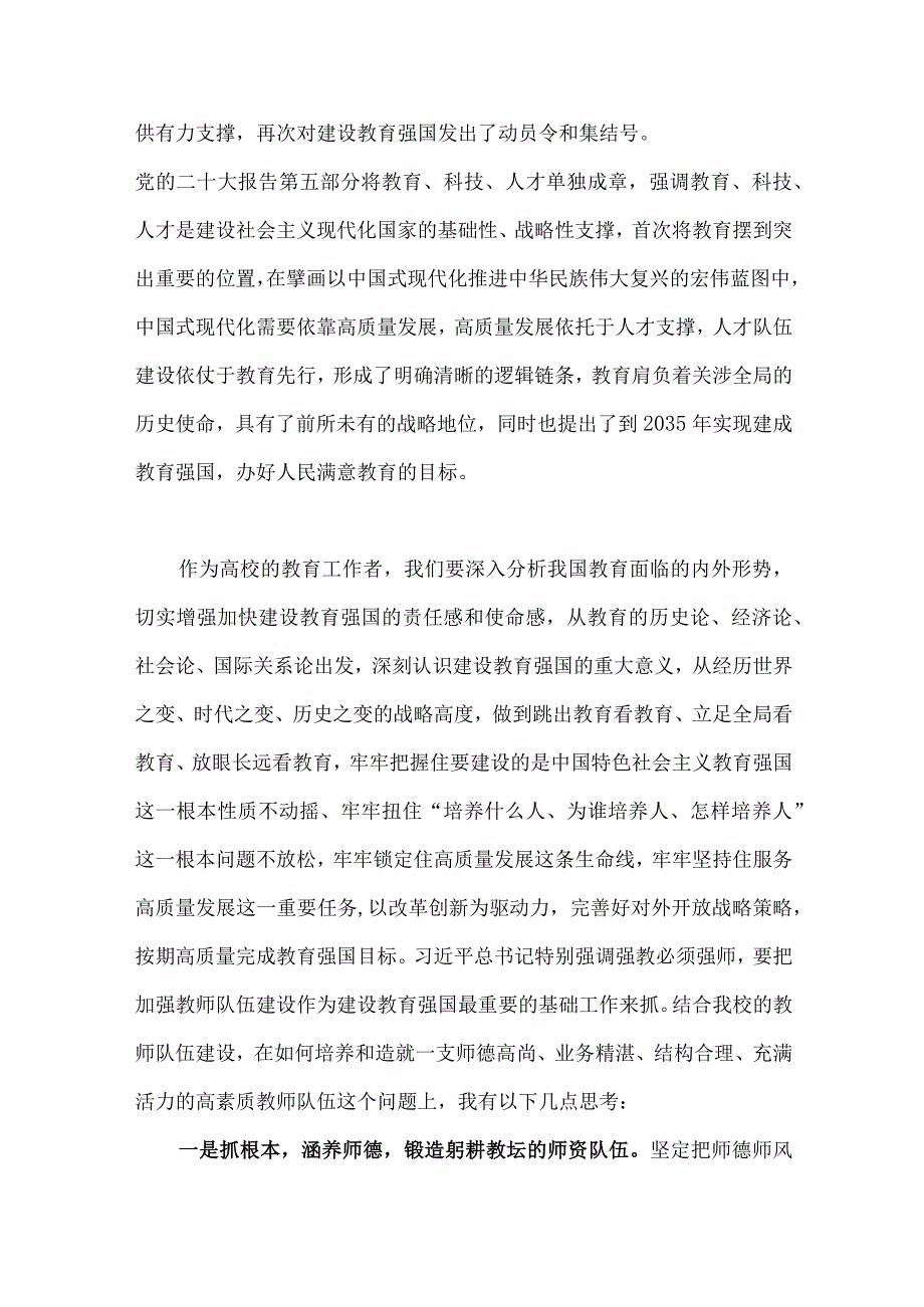 2023年关于建设教育强国专题学习心得体会研讨交流发言材料习得体会5篇供参考.docx_第2页