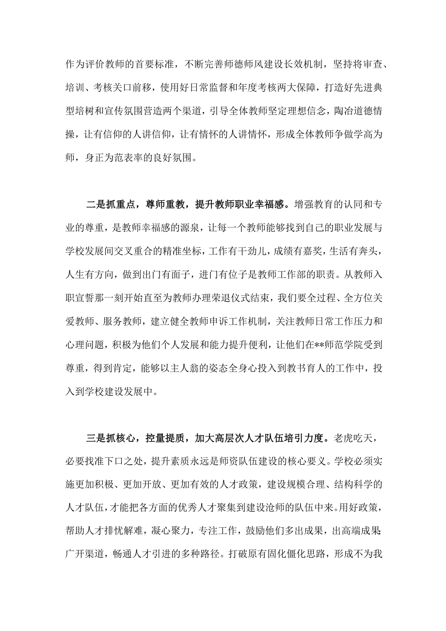 2023年关于建设教育强国专题学习心得体会研讨交流发言材料习得体会5篇供参考.docx_第3页