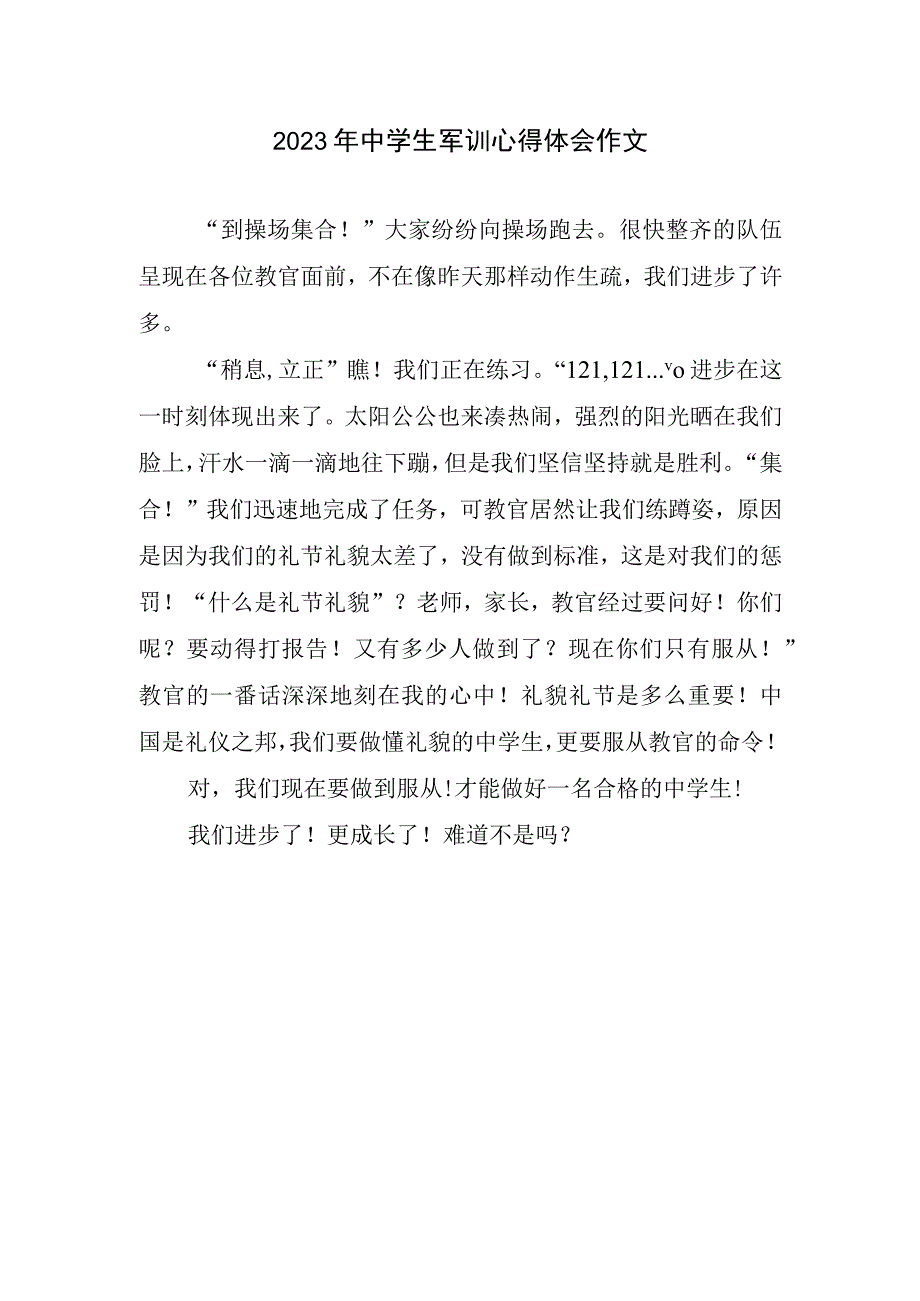 2023年中学生军训体会心得作文.docx_第1页