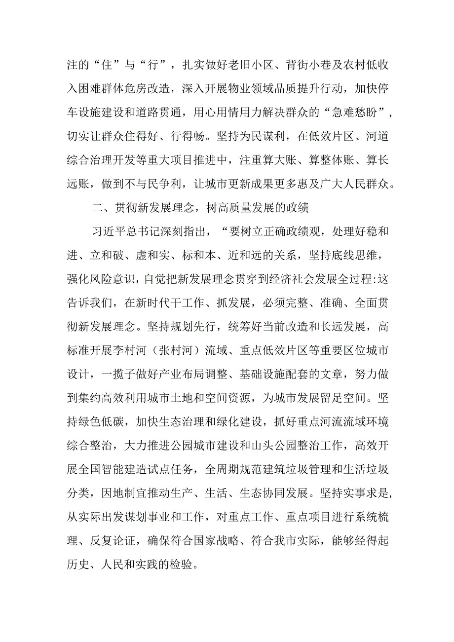 2023主题教育树牢和践行正确政绩观 推动高质量发展专题学习研讨发言共六篇.docx_第2页