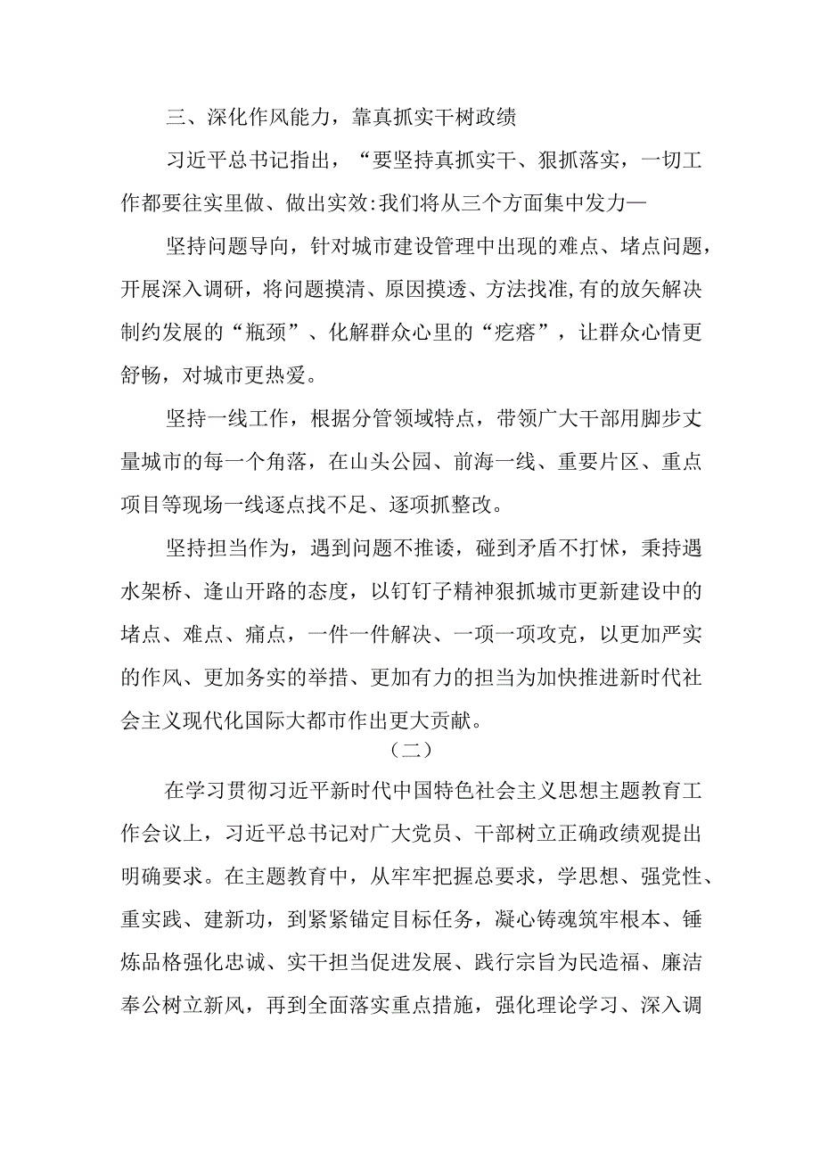 2023主题教育树牢和践行正确政绩观 推动高质量发展专题学习研讨发言共六篇.docx_第3页