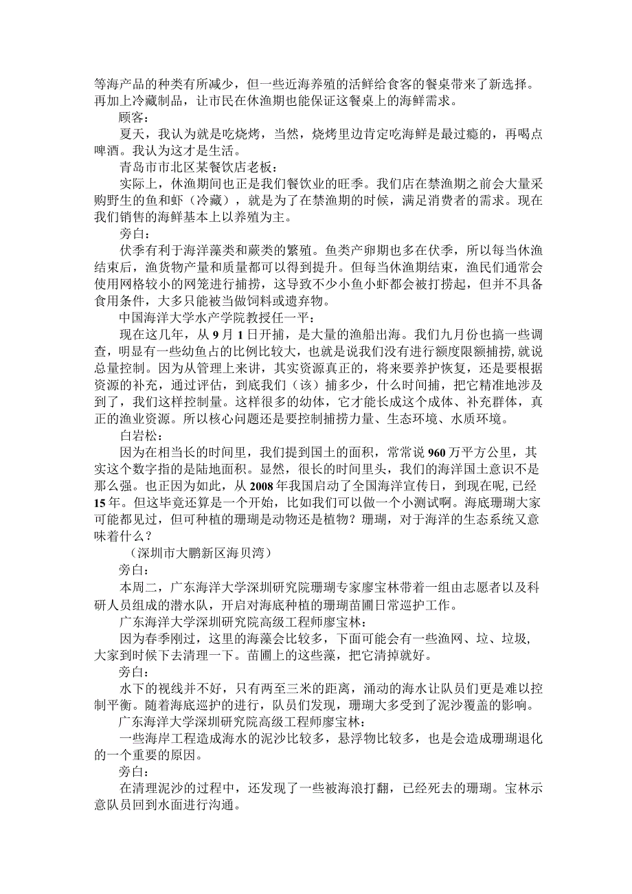 20230610《新闻周刊》文字稿公开课教案教学设计课件资料.docx_第3页